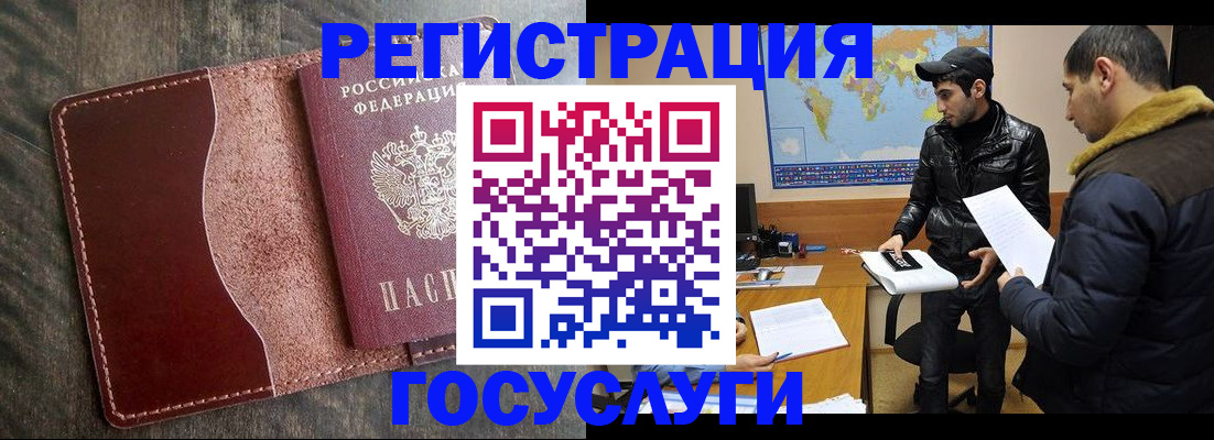 временная прописка в Бердске