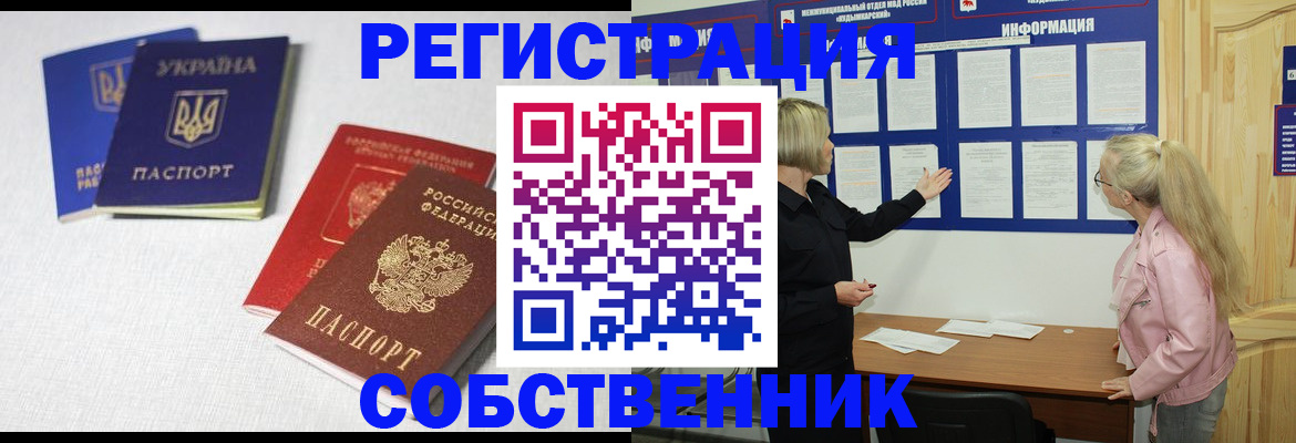 регистрация в Бердске
