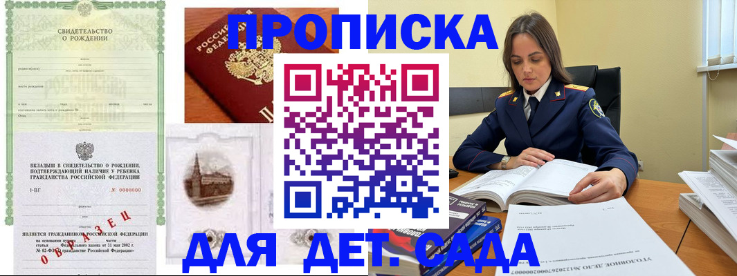 прописка для кредита в Бердске